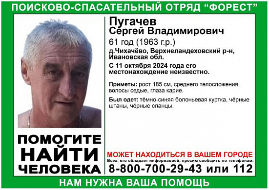 В Ивановской области больше месяца ищут 61-летнего Сергея Пугачева